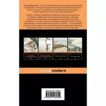 Ничья на карусели. Мураками Х.