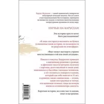 Ничья на карусели. Мураками Х.