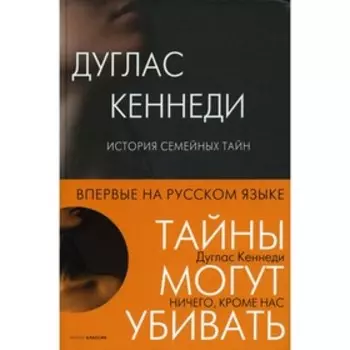 Ничего кроме нас. Кеннеди Д.