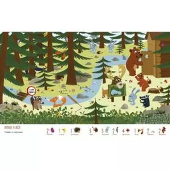 НИИ. Найди и покажи. Забавные животные