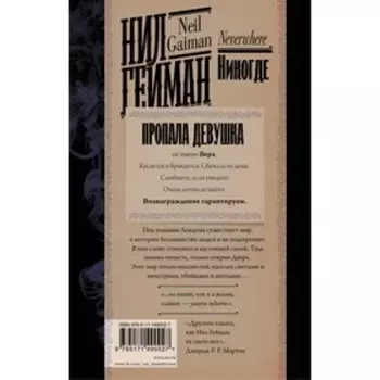 Никогде. Гейман Н.