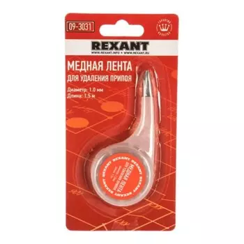 Нить для удаления припоя REXANT, медная, 1 мм x1.5 м, диспенсер