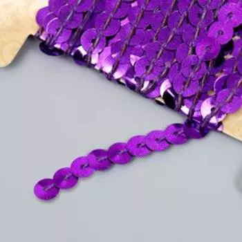 Нить из пайеток "Фиолетовая" намотка 2,5 м