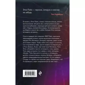 Нити тьмы. Болдаччи Д.