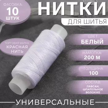 Нитки 100, «Экстра», 200 м, цвет белый №001, цена за 1 штуку