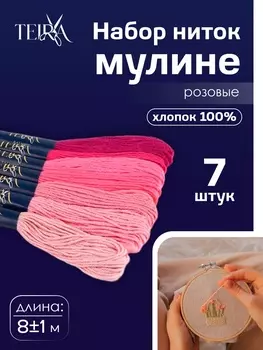Нитки мулине TEIRA, 8±1 м, набор 7 шт., хлопок, розовые