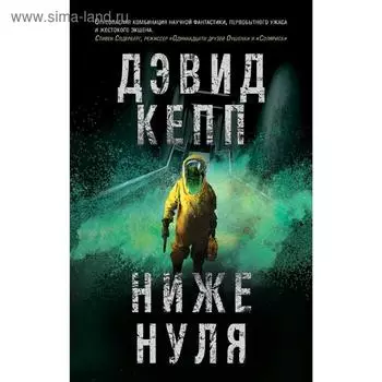 Ниже нуля