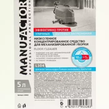 Низкопенное средство MANUFACTOR для механизированной мойки полов, ПНД, 5л