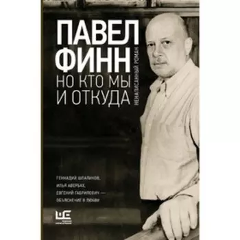 Но кто мы и откуда