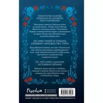 Ночь Саммерсенда. Книга 2. Клипстоун Л.