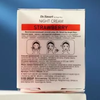 Ночная крем-маска Dr.Smart by Angel Key восстанавливающий уход, 30 мл