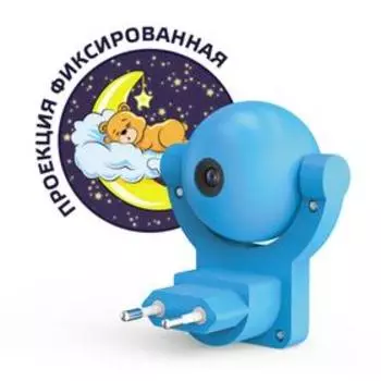 Ночник настенный розеточный с фиксированной проекцией, 0,5Вт, цвет синий