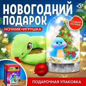 Ночник своими руками «Новогодний подарок», с игрушкой