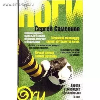 Ноги. Самсонов С.