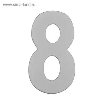 Номер дверной "8" MARLOK, металл, цвет хром