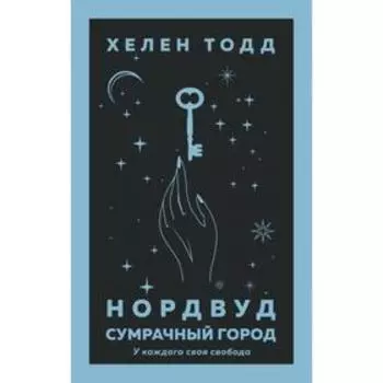 Нордвуд. Сумрачный город. Тодд Х.