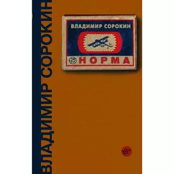 Норма