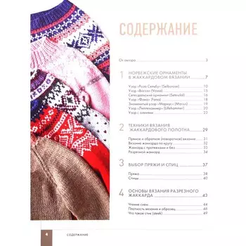 Норвежские мотивы. Разрезной жаккард. Вязание на спицах. Лайт А.