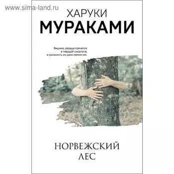 Норвежский лес