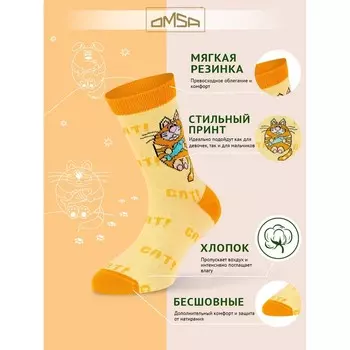 Носки детские OMSA kids Calzino 21P66 Giallo, размер 27-30