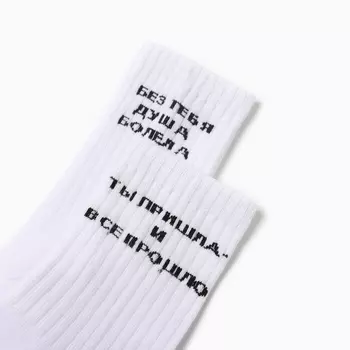 Носки мужские «Душа болела», белые, р-р 25