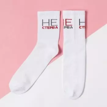 Носки KAFTAN "Не стерва" р. 36-40 (23-25 см), белый
