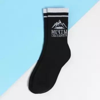 Носки мужские "Мечты сбываются" р. 41-44 (27-29 см)