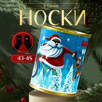 Носки мужские в банке «Влетаем в новый год», чёрные