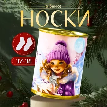 Носки новогодние женские в банке «Каждая зима - маленькое чудо», цвет белый