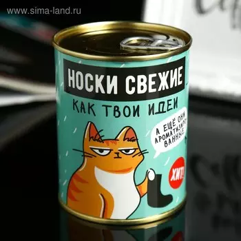 Носки мужские черные в банке ароматизированные «Свежие, как твои идеи», аромат апельсин