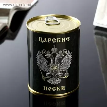 Носки мужские черные в банке «Царские»