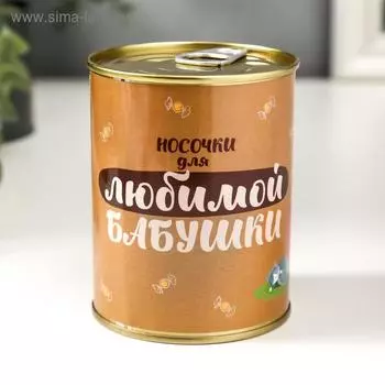 Подарочные носки в банке «Для любимой бабушки», (внутри носки женские, цвет белый)