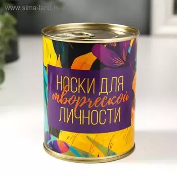 Носки в банке "Для творческой личности" (внутри носки женские, цвет белый)