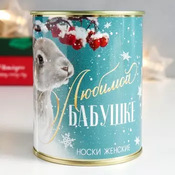 Носки в банке "Любимой бабушке" (женские, микс)