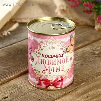 Подарочные носки в банке «Любимой маме», (внутри носки женские, цвет белый)