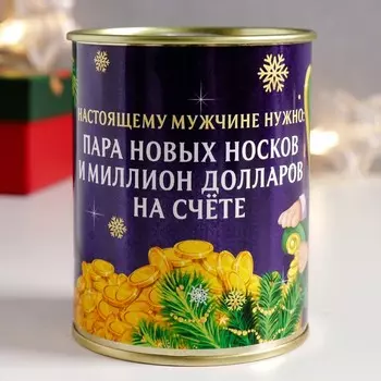Носки в банке "Настоящему мужчине" (мужские)