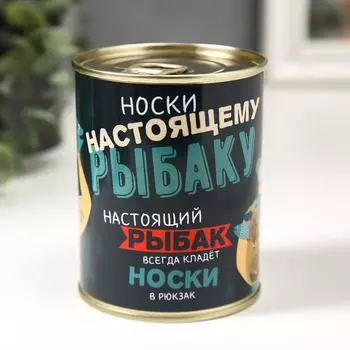 Носки мужские черные в банке «Настоящему рыбаку»