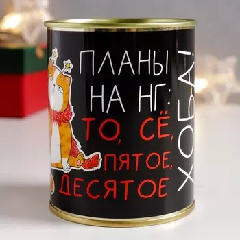 Носки в банке "Планы на НГ" (внутри носки женские, цвет белый)