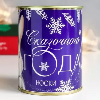 Носки в банке "Сказочного года" (женские, микс)