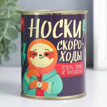 Носки в банке "Скороходы" (мужские, цвет черный) МИКС