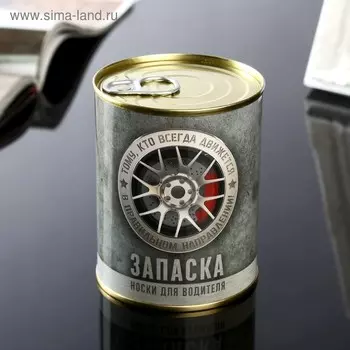 Носки мужские в банке подарочные «Запаска для водителя», черные
