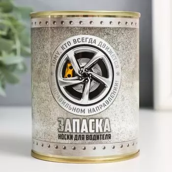 Носки в банке "Запаска" (мужские, чёрные)