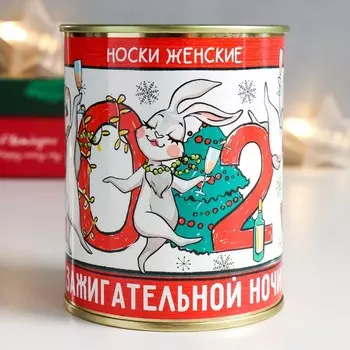 Носки в банке "Зажигательной ночи!" (женские, микс)