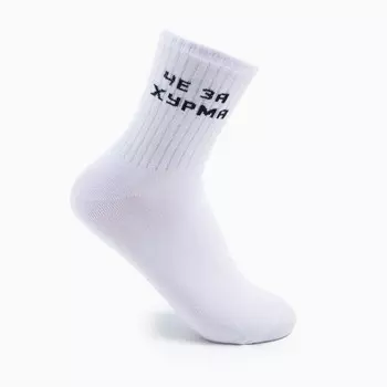 Носки женские «Че за хурма» цвет белый, размер 23-25