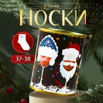 Носки женские в банке «Чилим в новом году», цвет белый