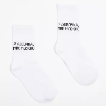 Носки женские "Я девочка, мне можно", цвет белый, размер 21-23