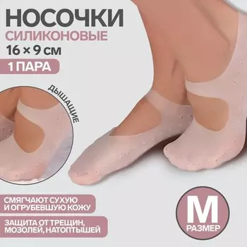 Носочки для педикюра, силиконовые, с лямкой, 16 9 см, размер M, цвет белый