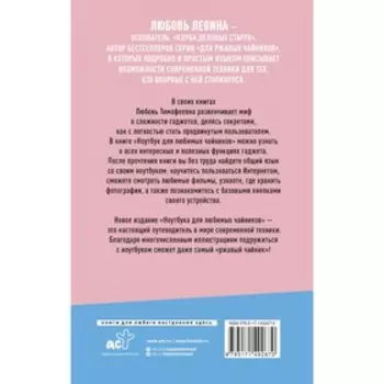 Ноутбук для любимых чайников. Левина Л.Т.