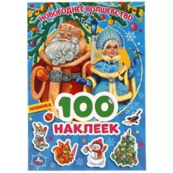 Новогоднее волшебство