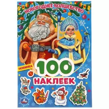 Новогоднее волшебство